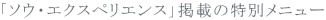 �u�\�E�E�G�N�X�y���G���X�v�f�ڂ̓��ʃ��j���[
